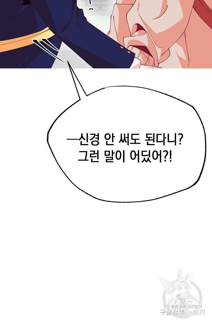 이 소설이 끝나기 전에 16화 11