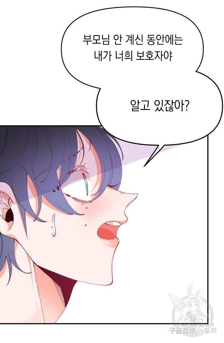 이 소설이 끝나기 전에 16화 12