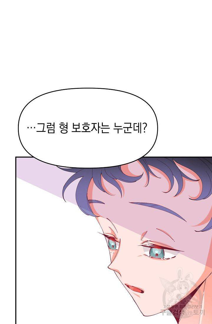 이 소설이 끝나기 전에 16화 13