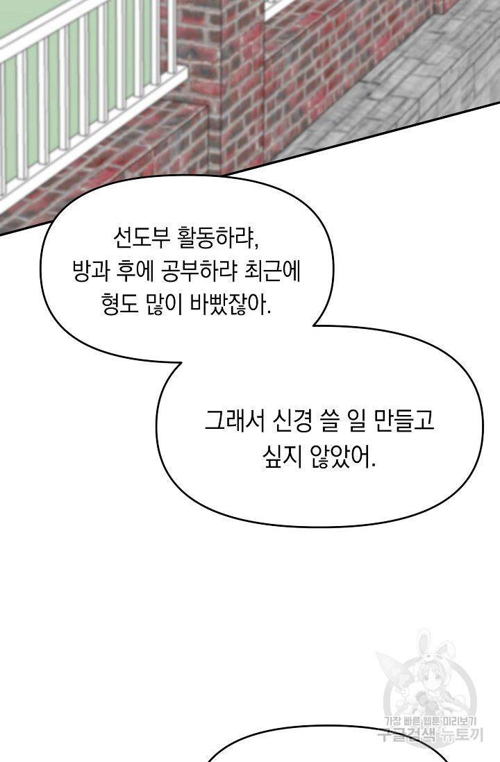 이 소설이 끝나기 전에 16화 16
