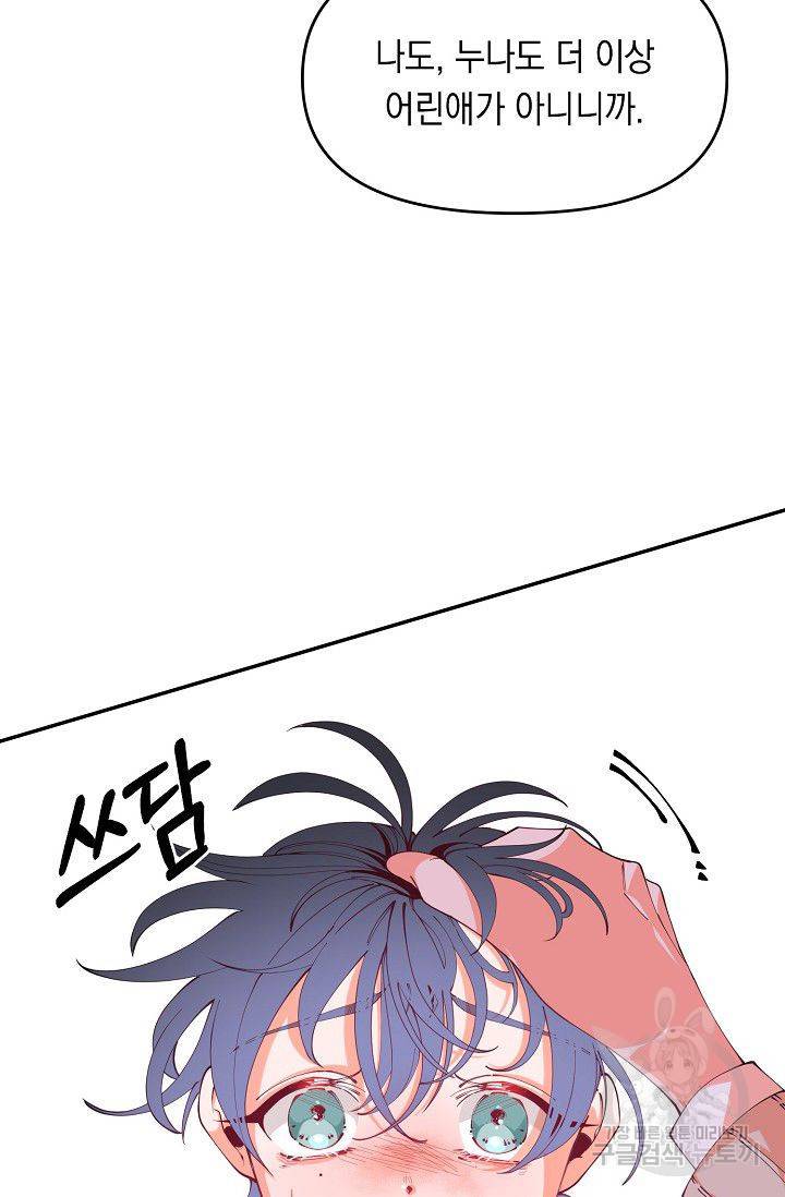 이 소설이 끝나기 전에 16화 17
