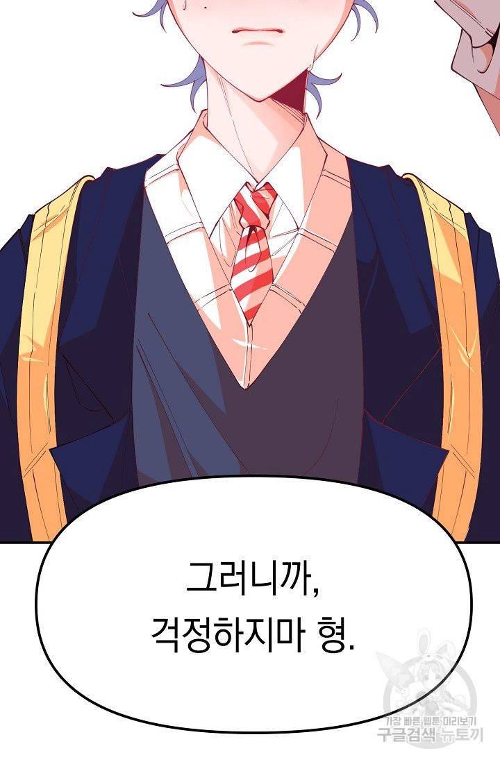 이 소설이 끝나기 전에 16화 18