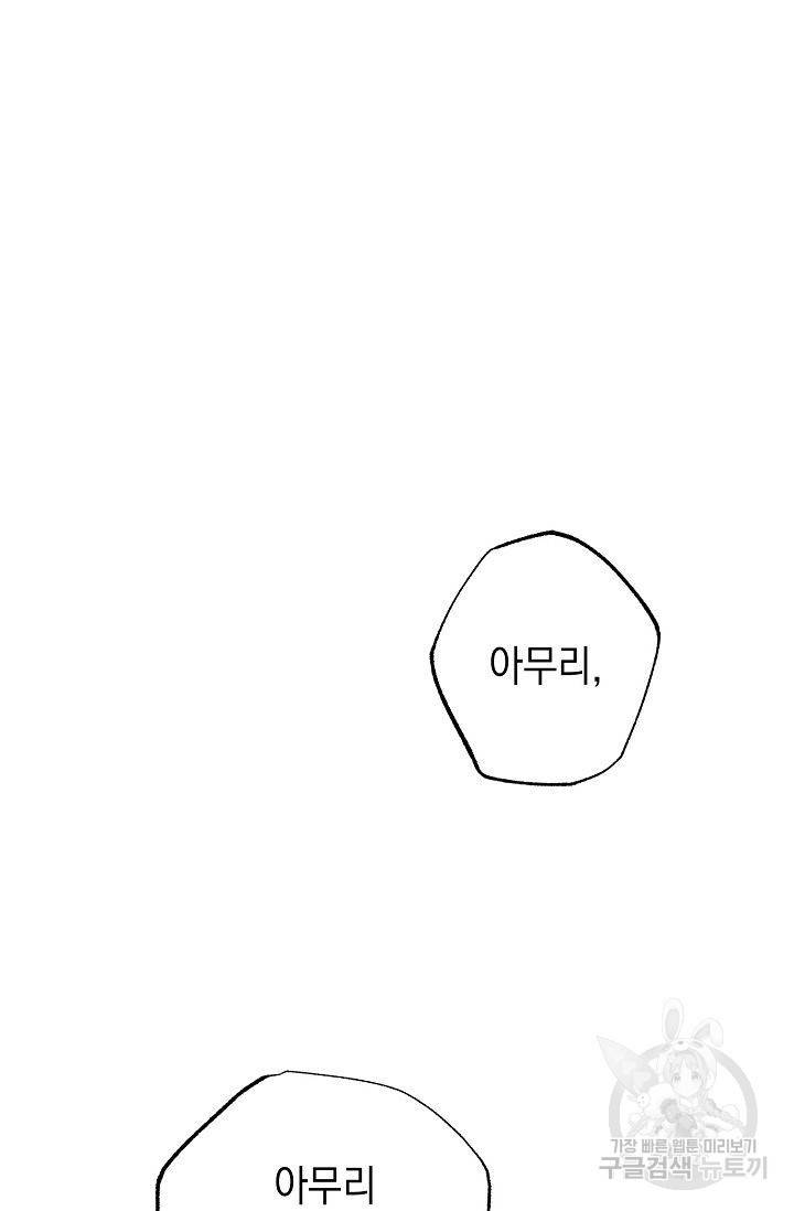 이 소설이 끝나기 전에 16화 19