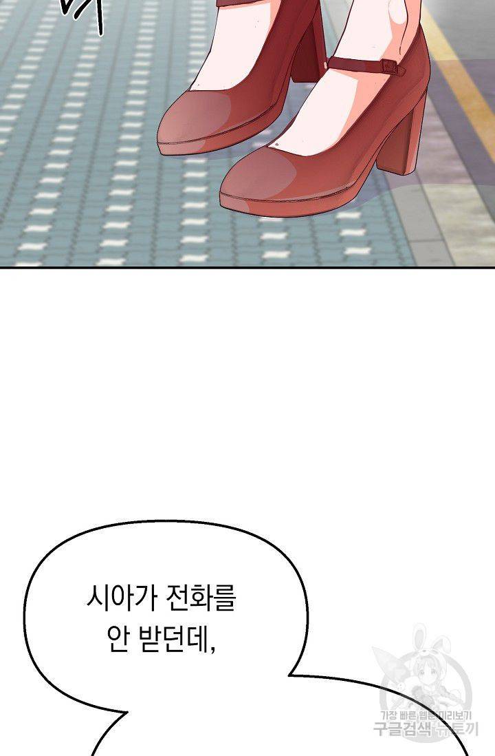 이 소설이 끝나기 전에 16화 24