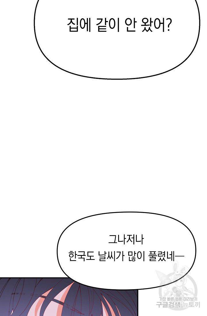 이 소설이 끝나기 전에 16화 25