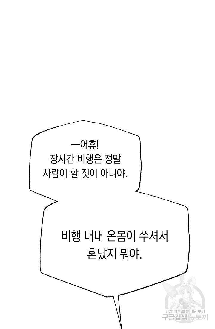 이 소설이 끝나기 전에 16화 34