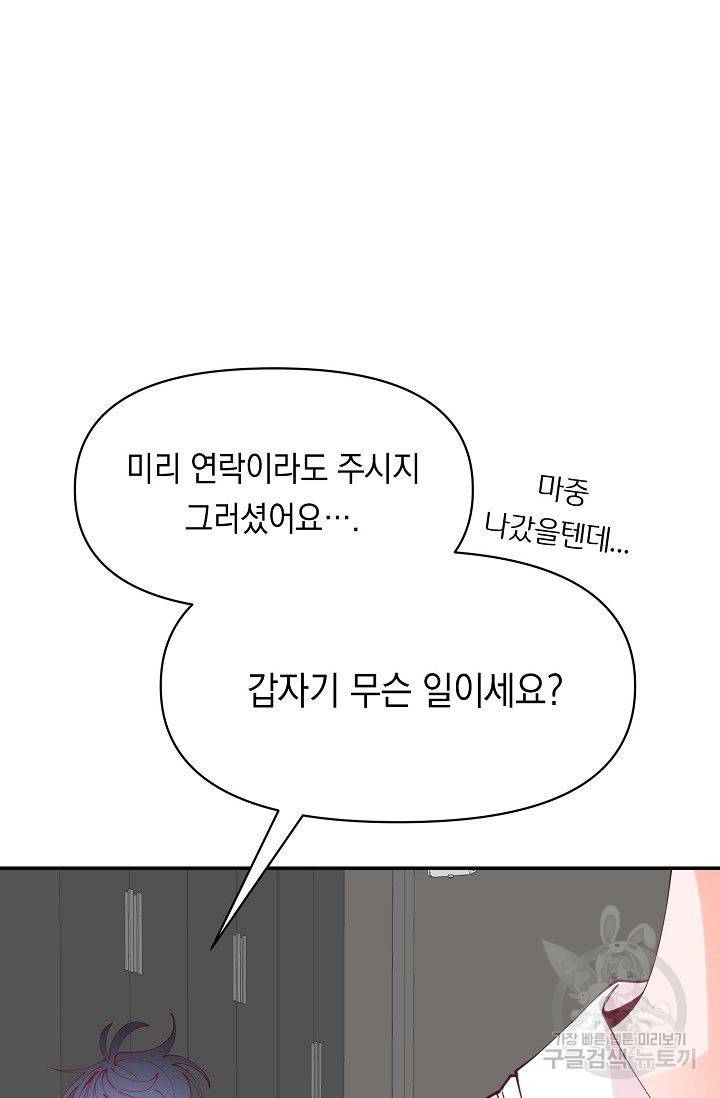 이 소설이 끝나기 전에 16화 36