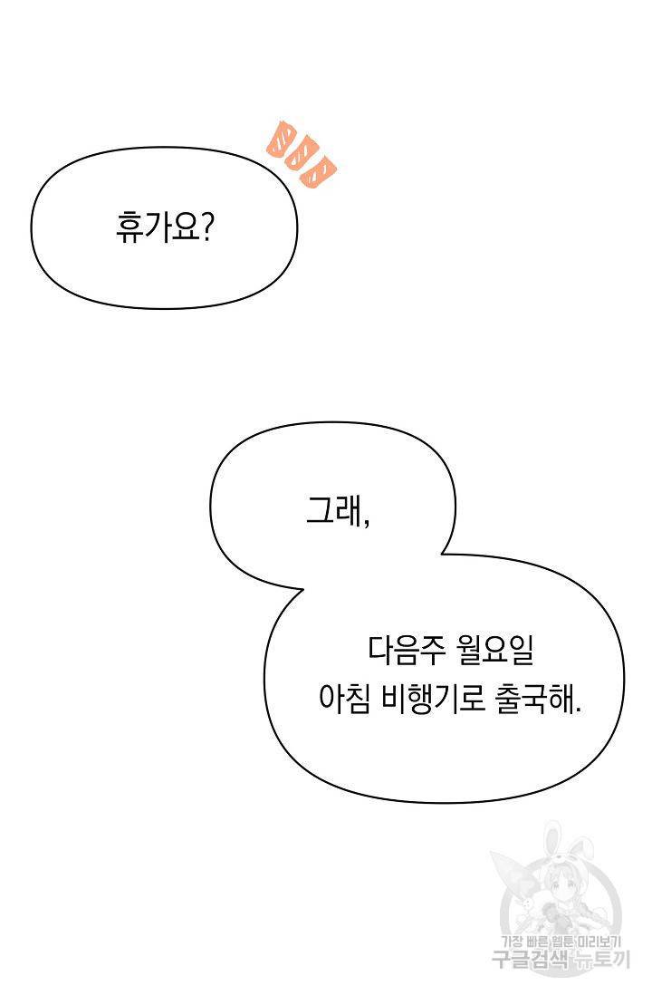 이 소설이 끝나기 전에 16화 38