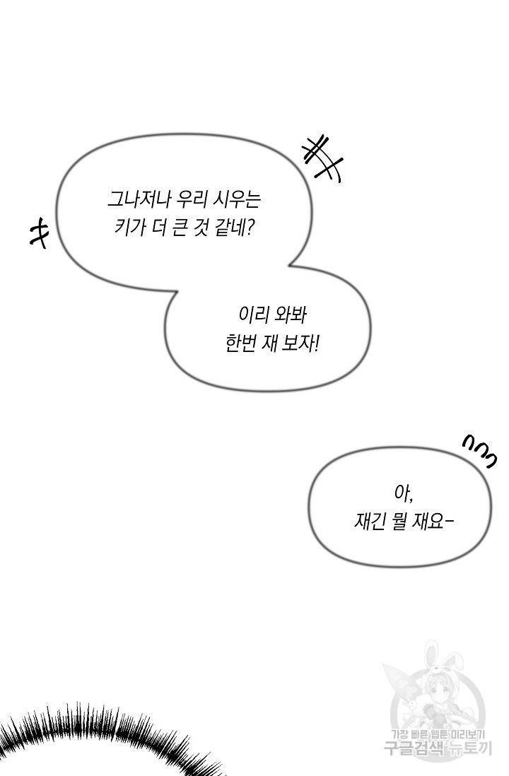 이 소설이 끝나기 전에 16화 39