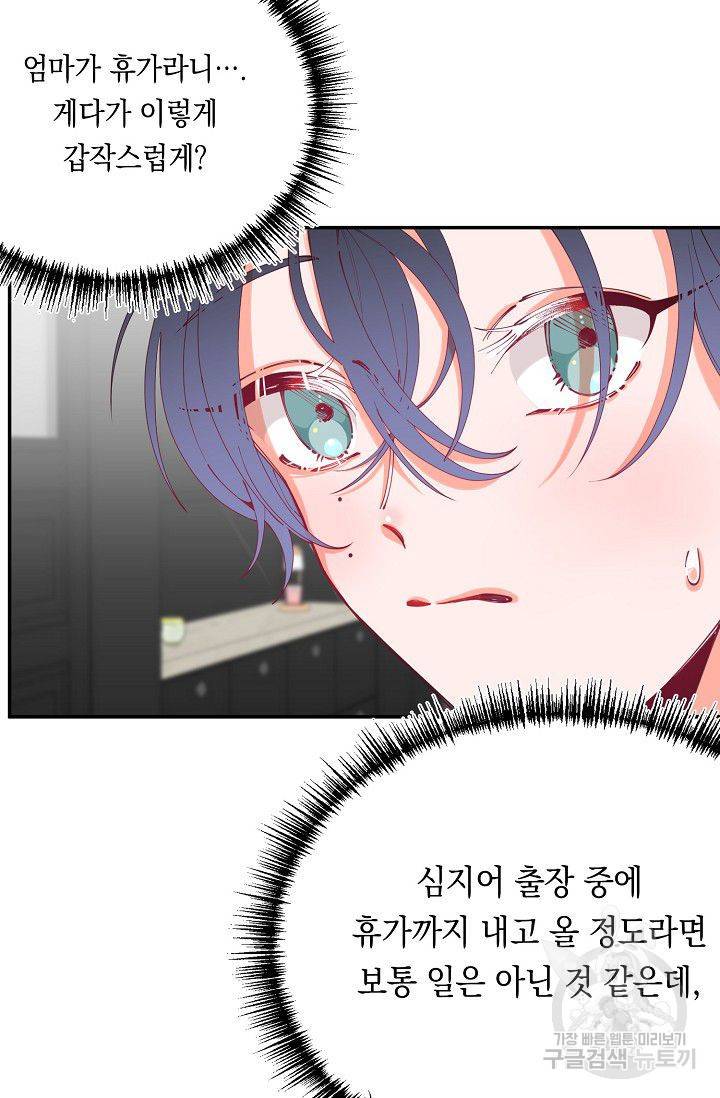 이 소설이 끝나기 전에 16화 40
