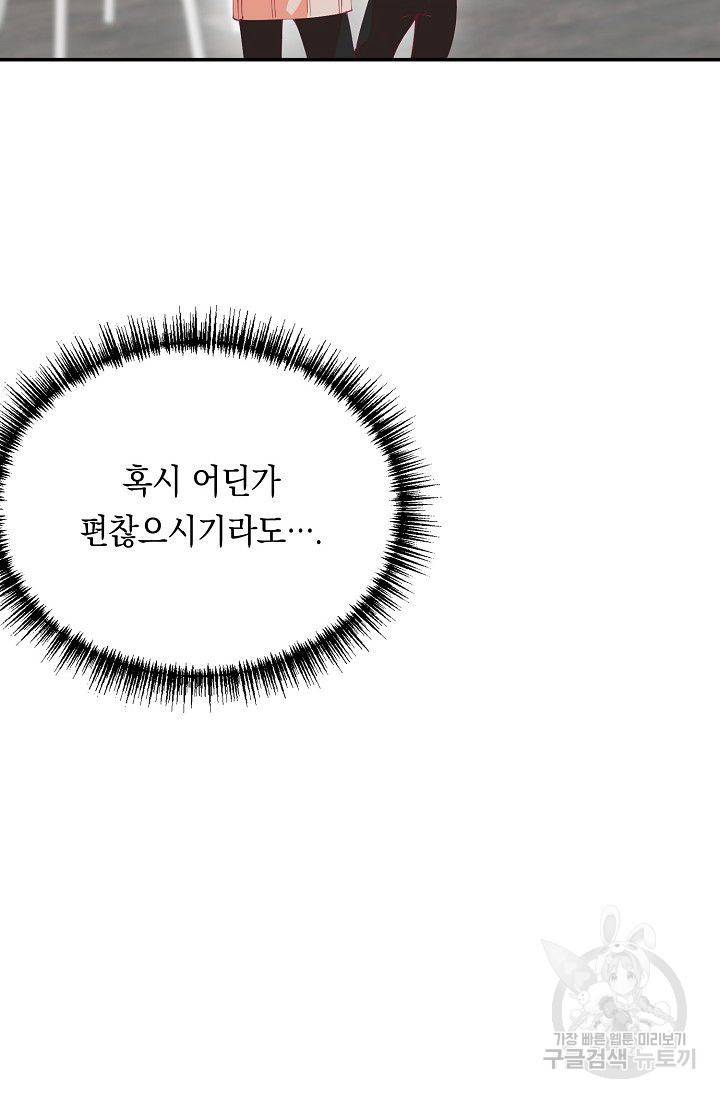 이 소설이 끝나기 전에 16화 42