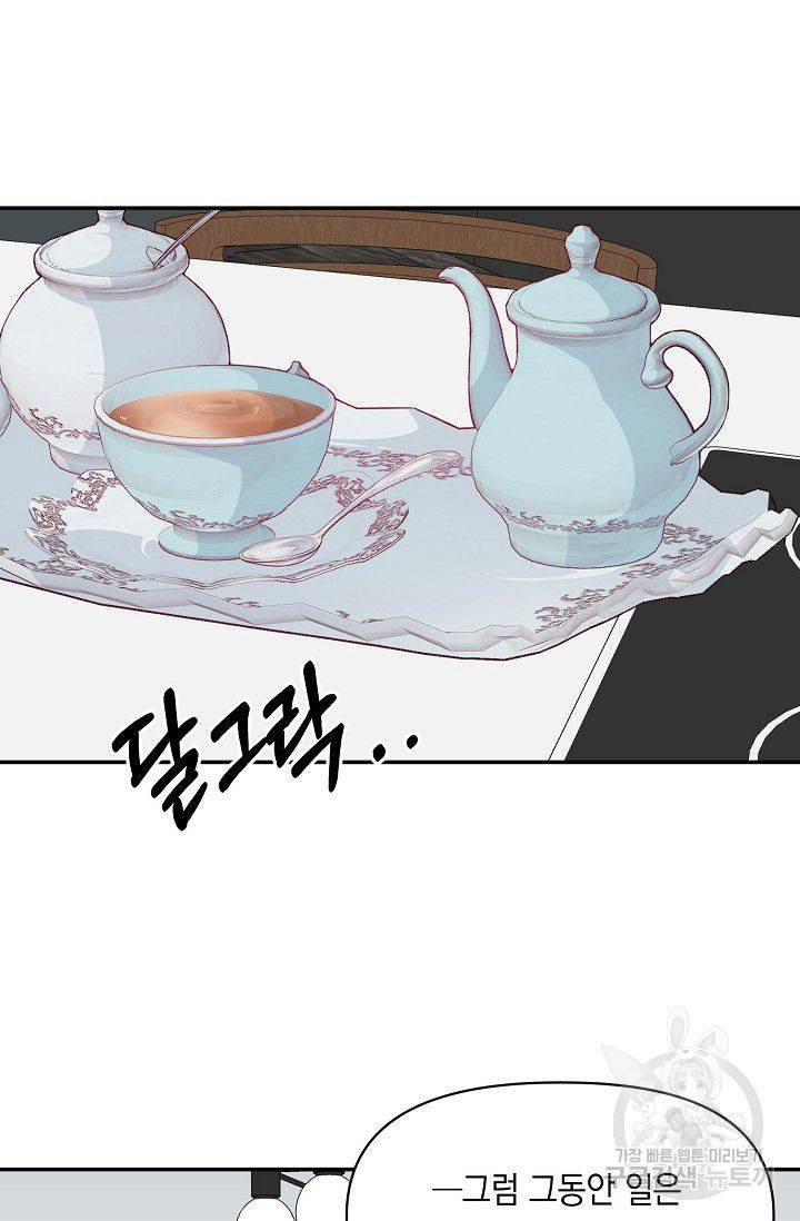 이 소설이 끝나기 전에 16화 43