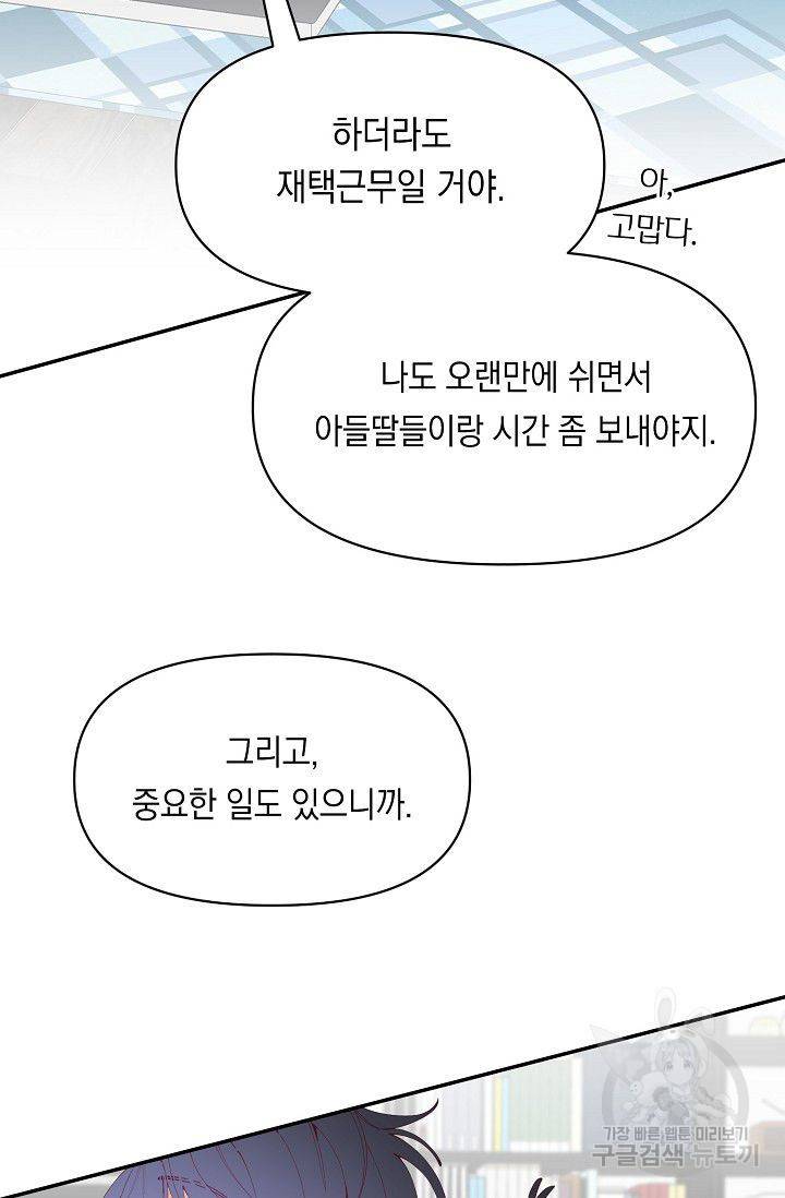 이 소설이 끝나기 전에 16화 45