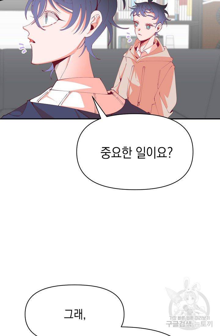 이 소설이 끝나기 전에 16화 46
