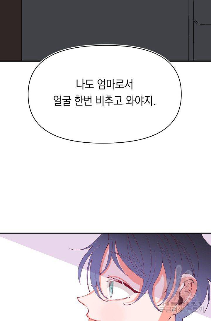 이 소설이 끝나기 전에 16화 48