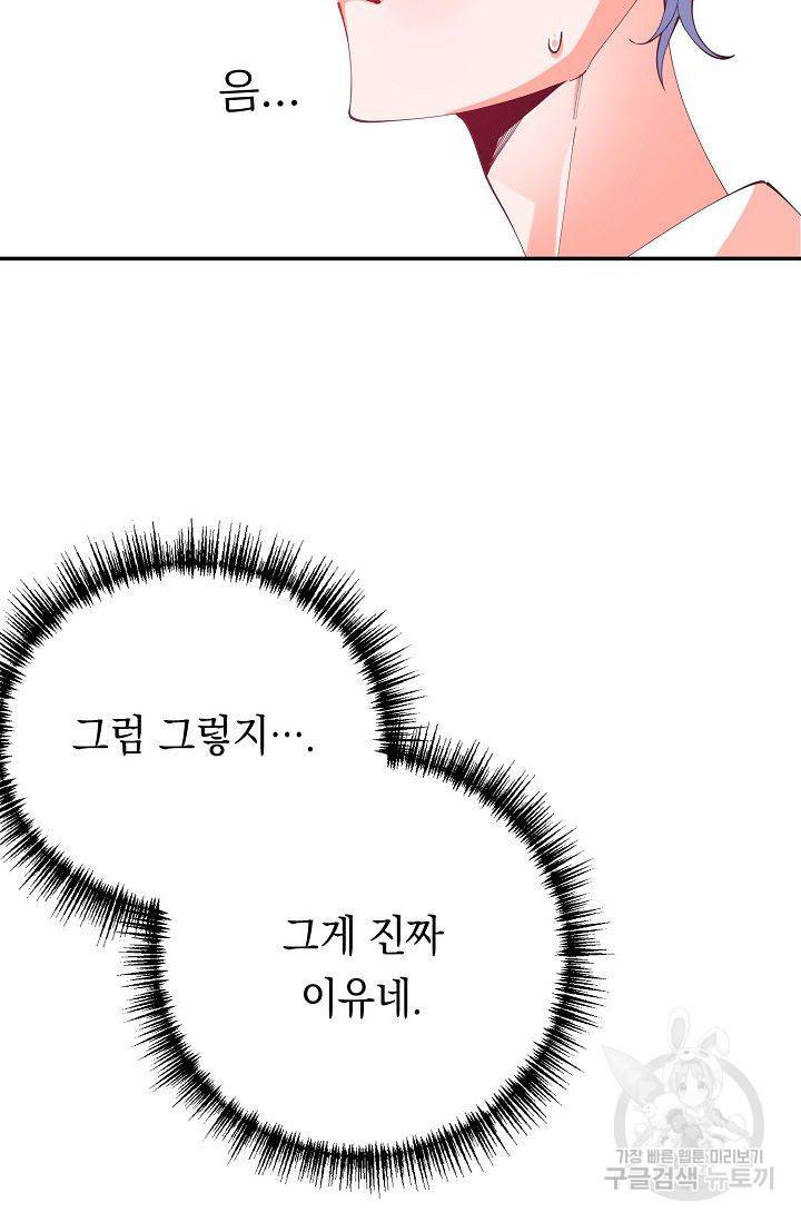 이 소설이 끝나기 전에 16화 49