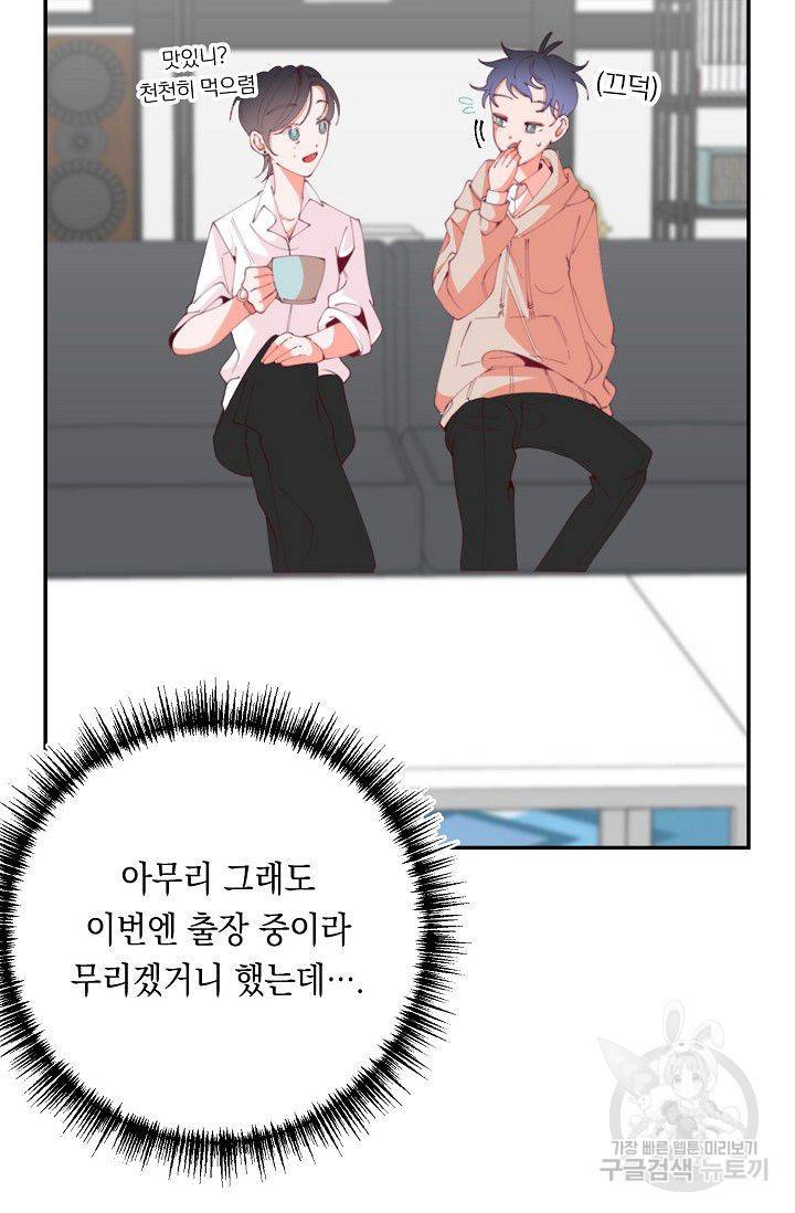 이 소설이 끝나기 전에 16화 51