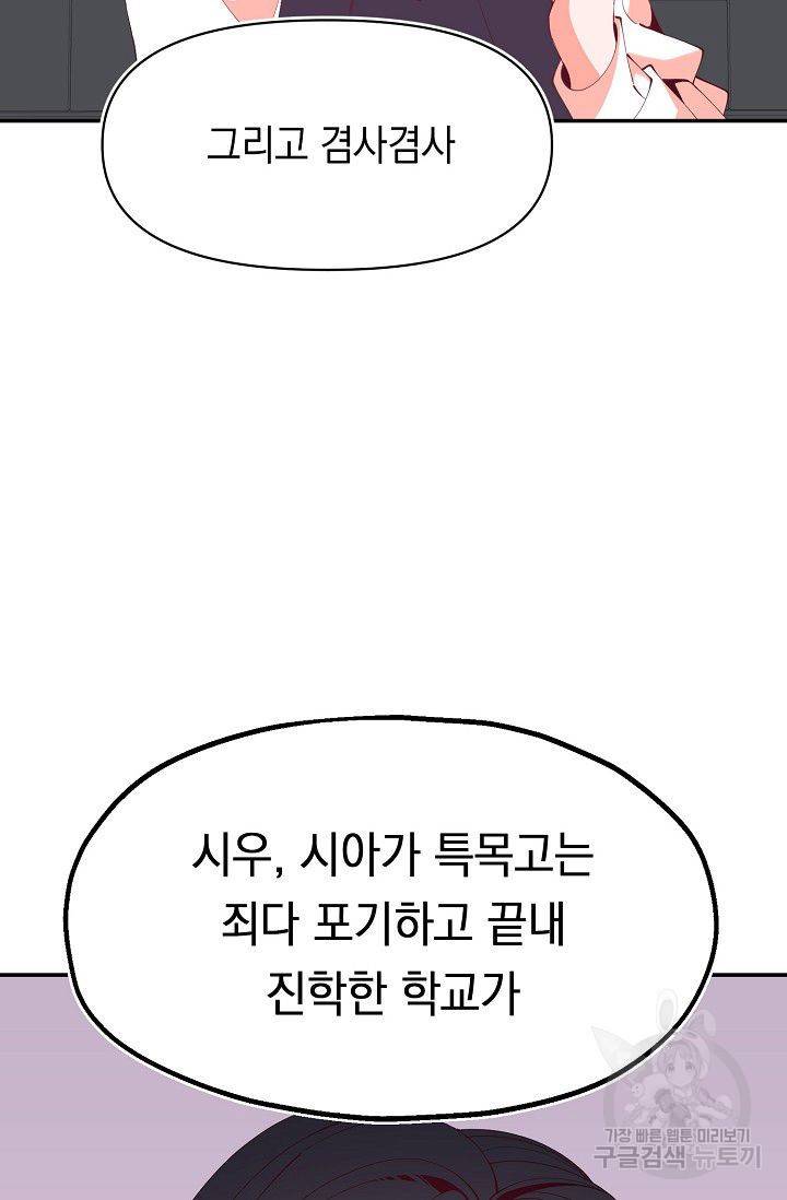 이 소설이 끝나기 전에 16화 53