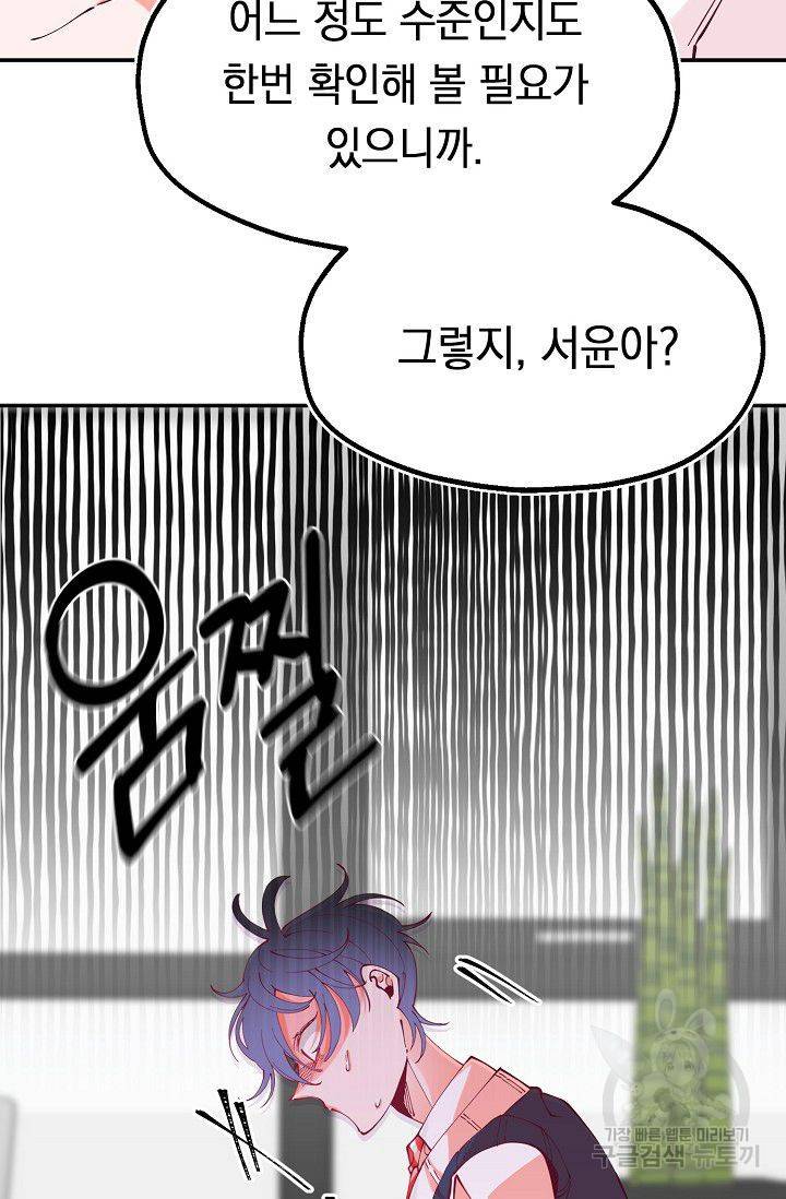 이 소설이 끝나기 전에 16화 55
