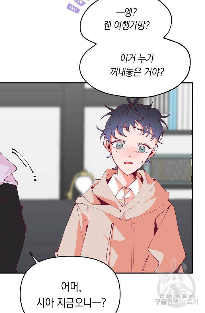 이 소설이 끝나기 전에 16화 58