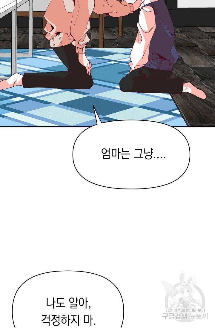 이 소설이 끝나기 전에 16화 61