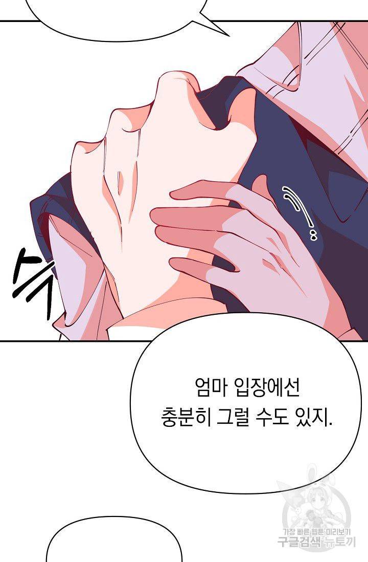 이 소설이 끝나기 전에 16화 62