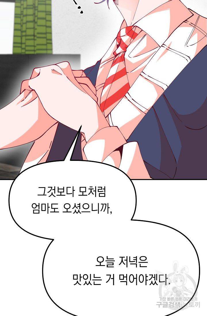 이 소설이 끝나기 전에 16화 64
