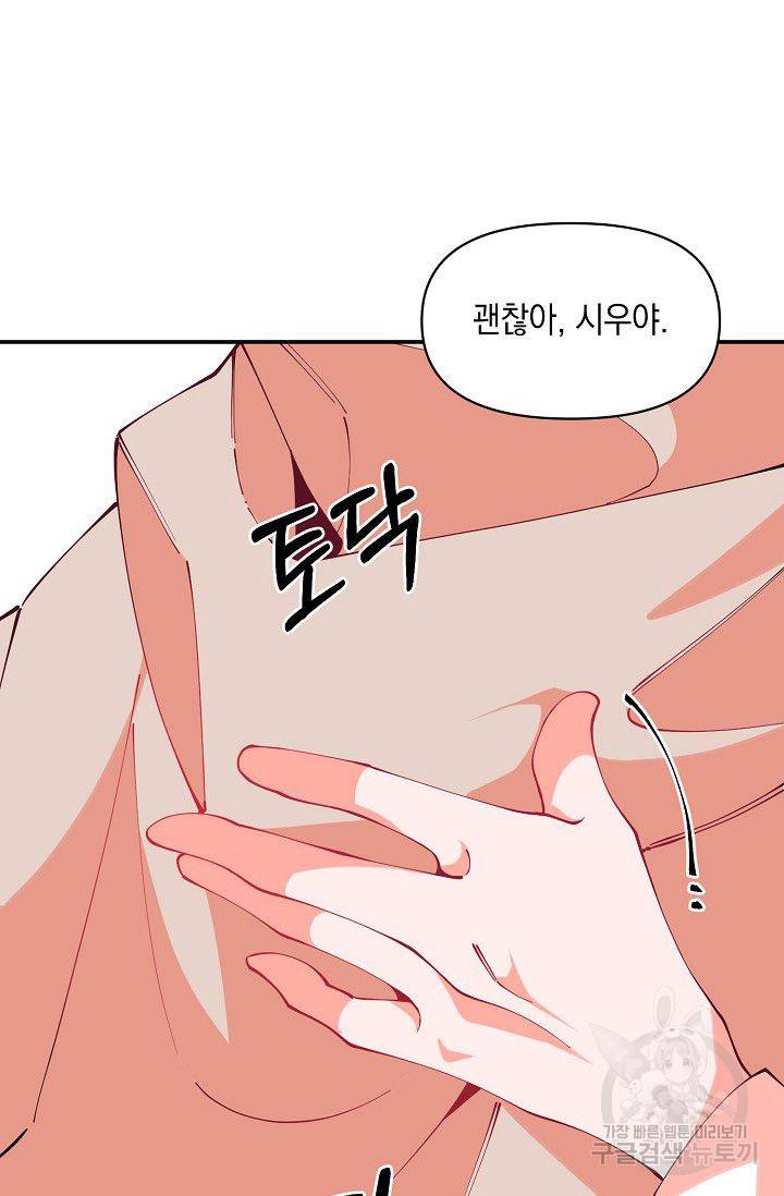 이 소설이 끝나기 전에 16화 68