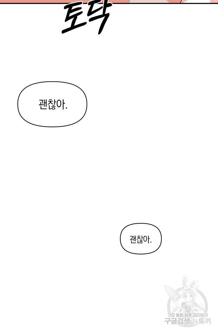 이 소설이 끝나기 전에 16화 69
