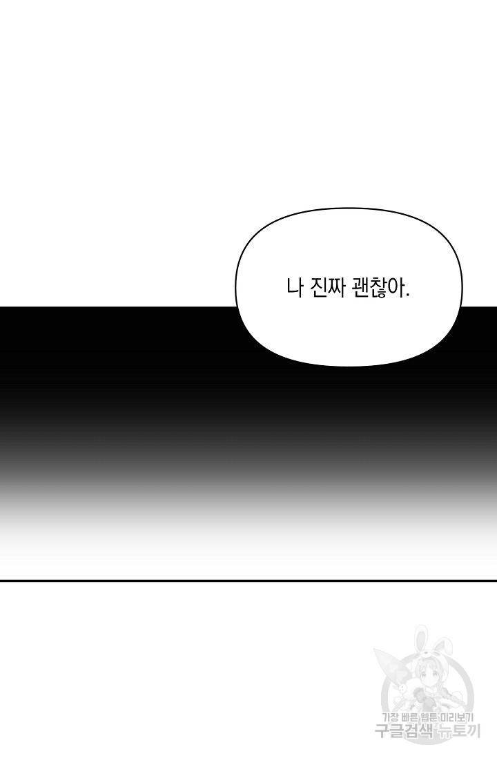 이 소설이 끝나기 전에 16화 70