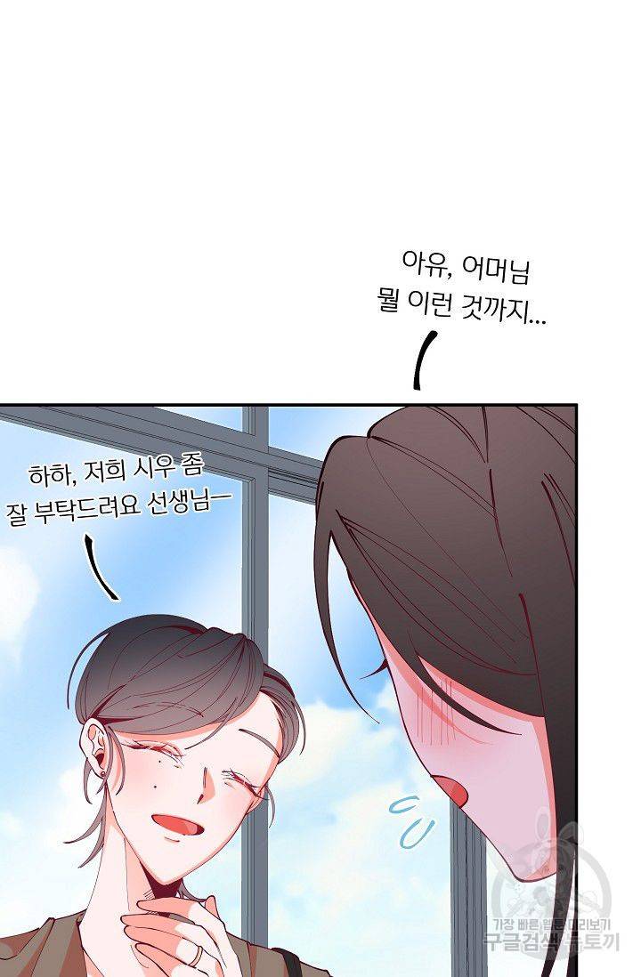 이 소설이 끝나기 전에 16화 74