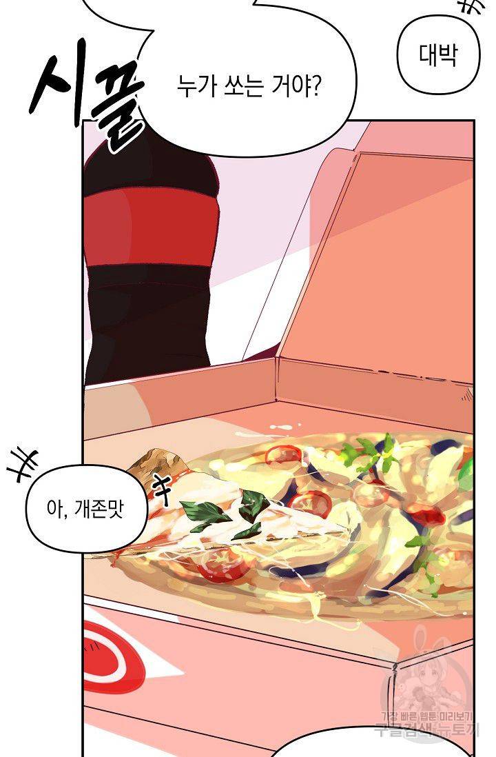 이 소설이 끝나기 전에 16화 76