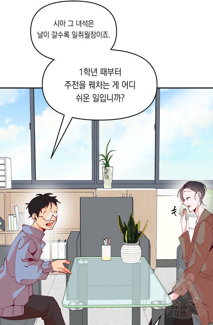 이 소설이 끝나기 전에 16화 78