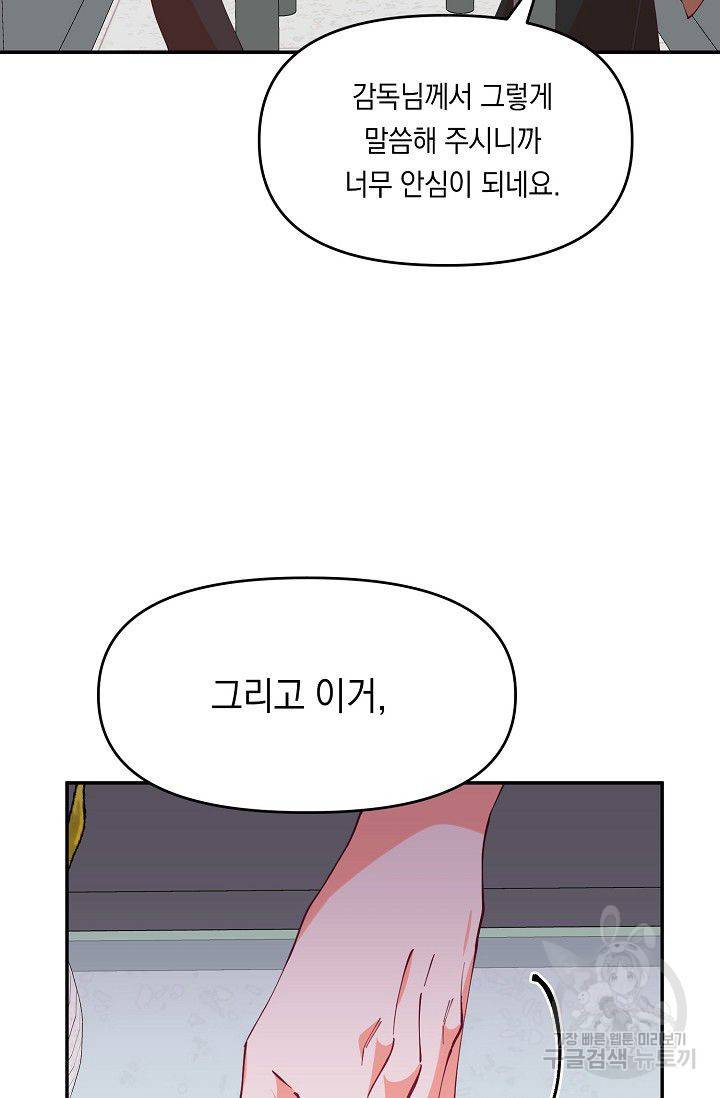 이 소설이 끝나기 전에 16화 79