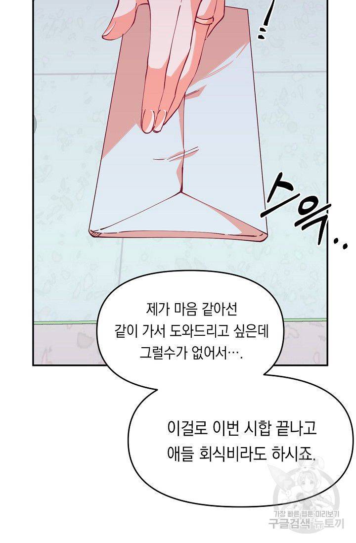 이 소설이 끝나기 전에 16화 80