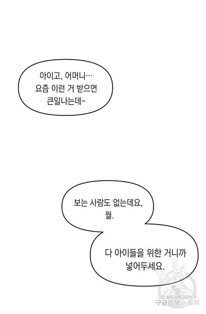 이 소설이 끝나기 전에 16화 81