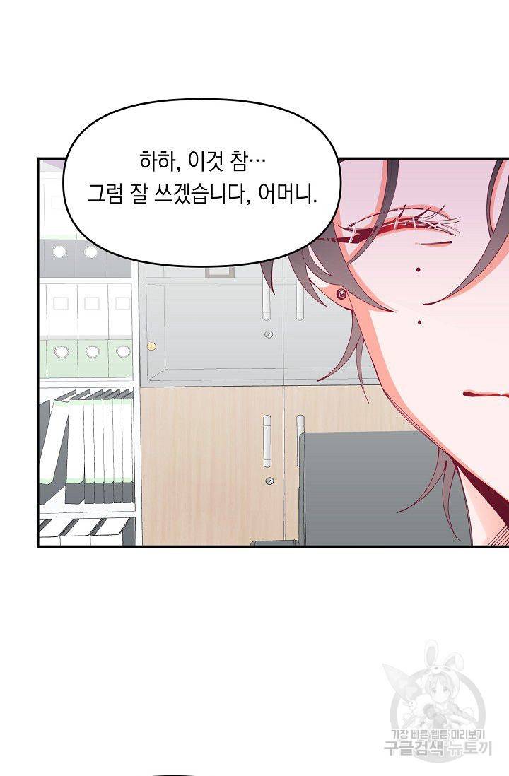이 소설이 끝나기 전에 16화 82