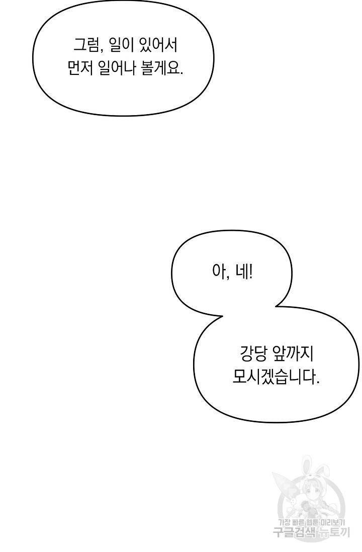 이 소설이 끝나기 전에 16화 83