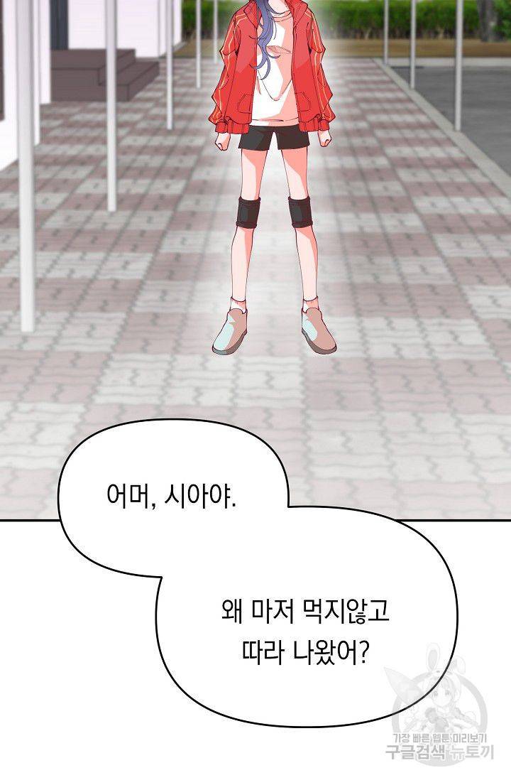 이 소설이 끝나기 전에 16화 88