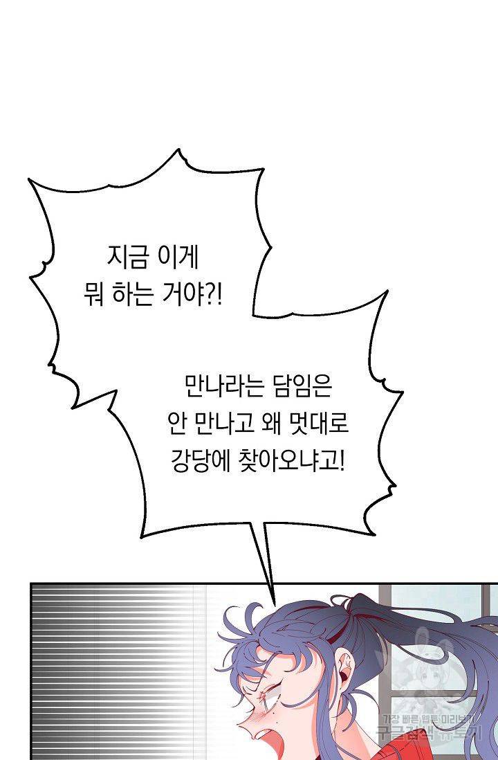 이 소설이 끝나기 전에 16화 89