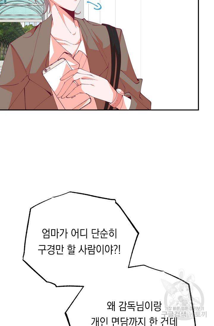 이 소설이 끝나기 전에 16화 91