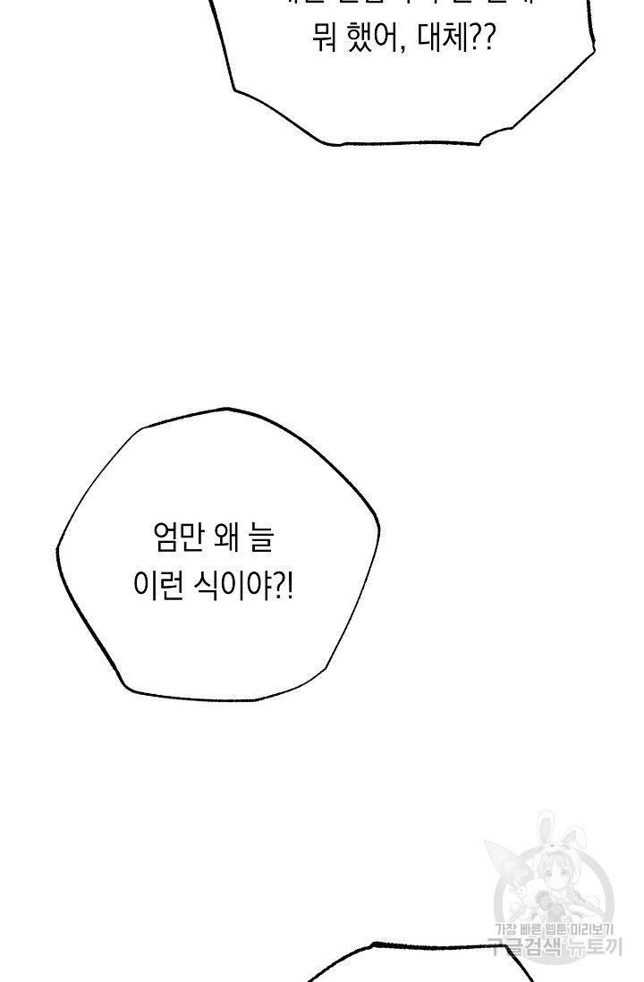 이 소설이 끝나기 전에 16화 92