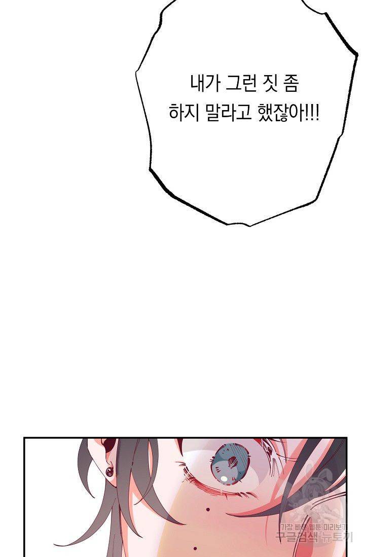 이 소설이 끝나기 전에 16화 93