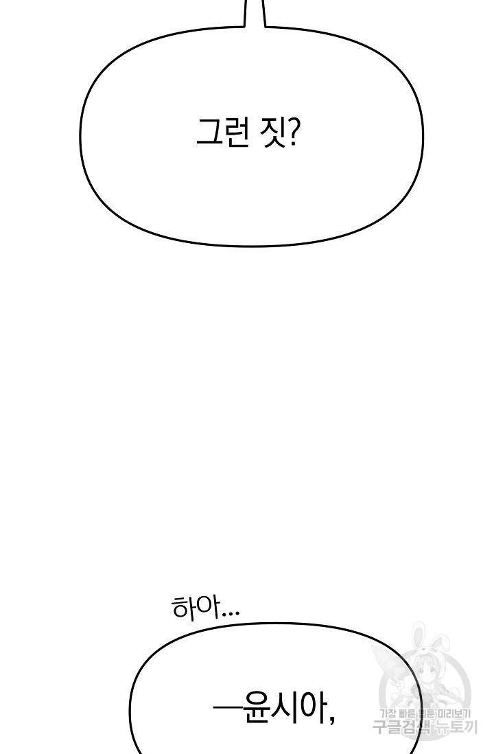 이 소설이 끝나기 전에 16화 95