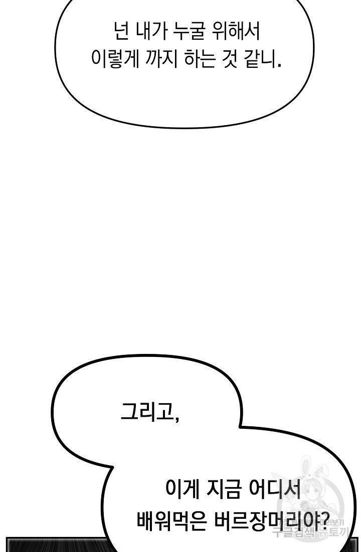 이 소설이 끝나기 전에 16화 97