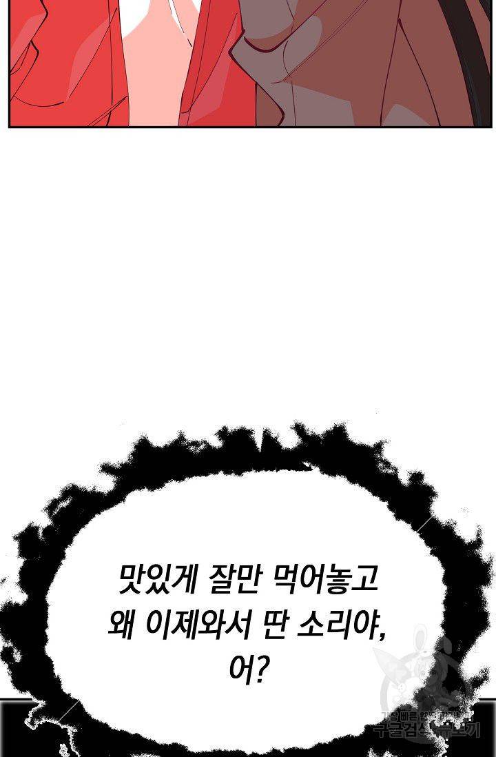 이 소설이 끝나기 전에 16화 99