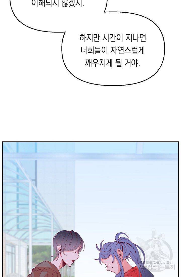 이 소설이 끝나기 전에 16화 106