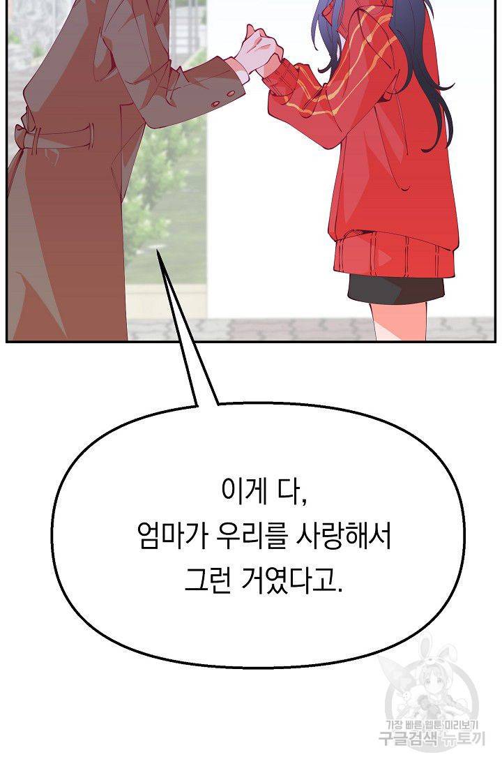 이 소설이 끝나기 전에 16화 107
