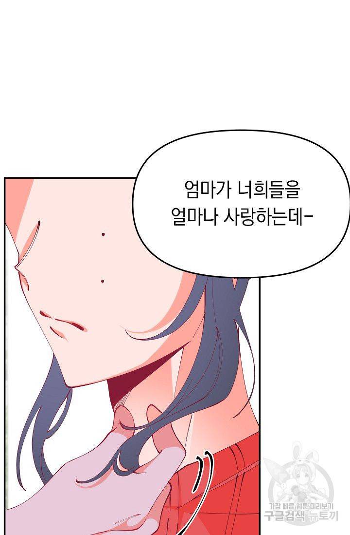 이 소설이 끝나기 전에 16화 108