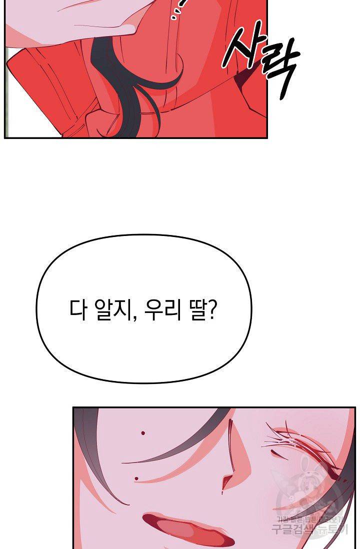 이 소설이 끝나기 전에 16화 109